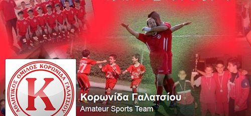 Παίζουν ποδόσφαιρο με τους πρόσφυγες εκδήλωση κοινωνικής αλληλεγγύης στο Γαλάτσι