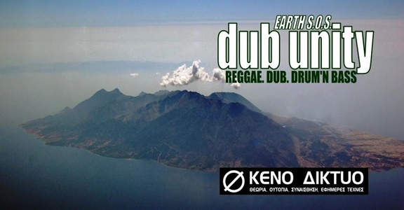 DUB UNITY SAT.24/11/2018 Theater EMBROS- EARTH S.O.S. Festival