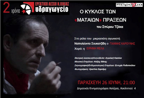 SOUKATZIDIS-PEIRAGMA-3o-2015