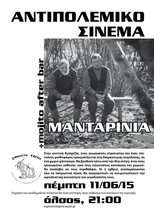 antipolemiko cinema - mantarinia - - -