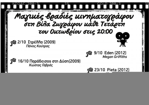 tainies_oktovriou-page-001.jpg