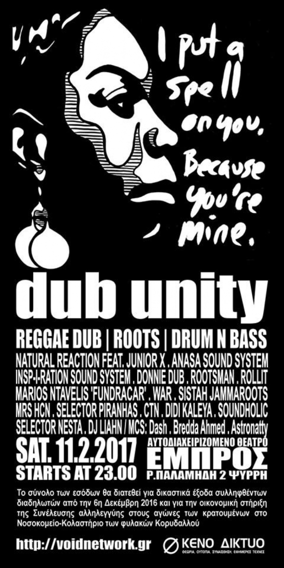 00 Dub Unity - οικ ενίσχυσης Δομών Αλληλεγγύης Προσφύγων κ Μεταναστών