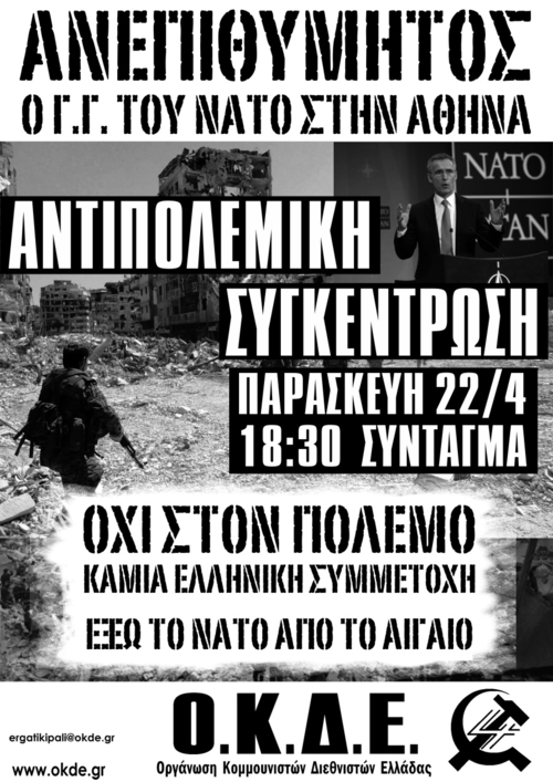 Αντιπολεμικη ΟΚΔΕ - -