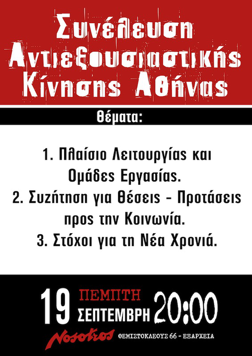 ΣΥΝΕΛΕΥΣΗ