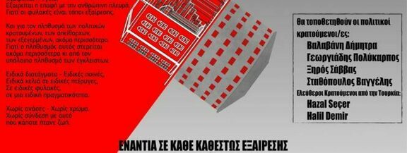 Αναμετάδοση εκδήλωσης “ΜΙΑ ΦΥΛΑΚΗ ΜΕΣΑ ΣΤΗ ΦΥΛΑΚΗ”