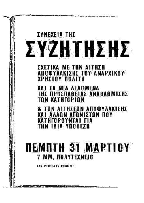 synexeia-syzhthshs.jpg