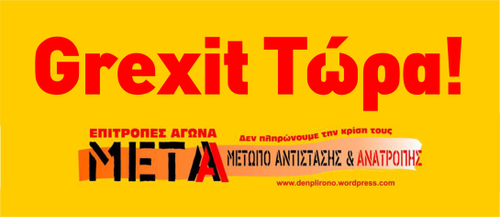 grexit now