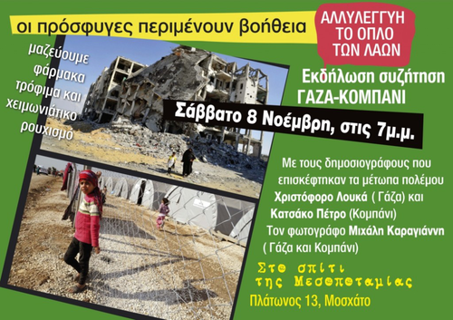 mes_poster_gaza_kompanis