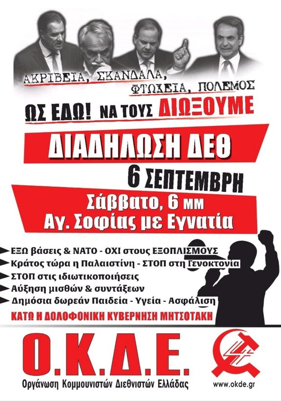 ΔΕΘ