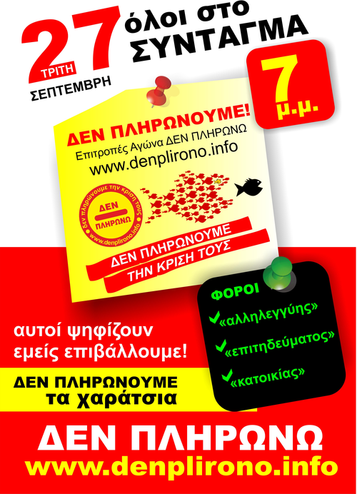 afisa-sintagma-27-sept-denplirono.jpg