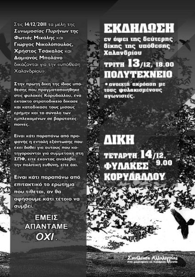 κάλεσμα στη δίκη της ΣΠΦ 14-12-2011