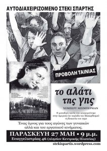 Το αλάτι της γής