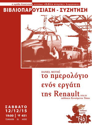 kinoumenoi topoi o ergaths ths renault biblianomias