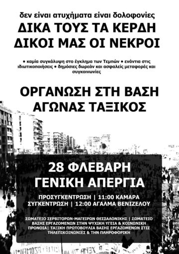 00 KAMAPA ΣΥΓΚΕΝΤΡΩΣΗ 12：00 ΑΓΑΛΜΑ ΒΕΝΙΖΕΛΟΥ ΣΩΜΑΤΕΙΟ ΣΕΡΒΙΤΟΡΩΝ-ΜΑΓΕΙΡΩΝ ΘΕΣΣΑΛΟΝΙΚΗΣ ΣΩΜΑΤΕΙΟ ΒΑΣΗΣ ΑΡΓΑΖΟΜΕΝΩΝ ΣΤΗΝ ΨΥΧΙΚΗ ΥΓΕΙΑ ΚΟΙΝΩΝΙΚΗ ΠΡΟΝΟΙΑ TAEIKH ΠΡΩΤΟΒΟΥΛΙΑ ΒΑΣΗΣ ΕΡΓΑΖΟΜΕΝΩΝ ΣΤΙΣ ΤΗΛΕΠΙΚΟΙΝΩΝΙΕΣ & ΤΗΝ ΠΛΗΡΟΦΟΡΙΚΗ A19EX'