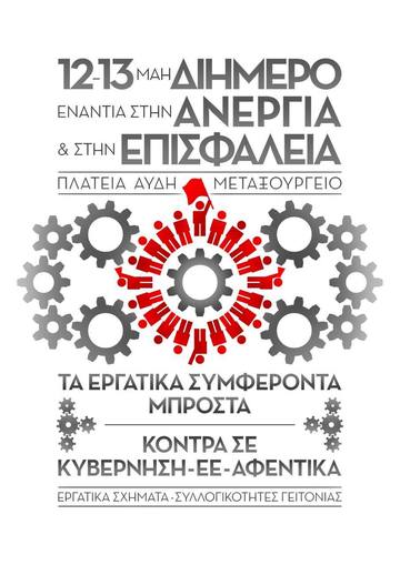 Φωτογραφία του χρήστη Λαϊκή Συνέλευση Κολωνού, Σεπολίων, Ακαδημίας Πλάτωνα.