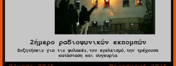 Αναμετάδοση 2ης μέρας από το 2ήμερο ραδιοφωνικών εκπομπών αλληλεγγύης στους φυλακισμένους