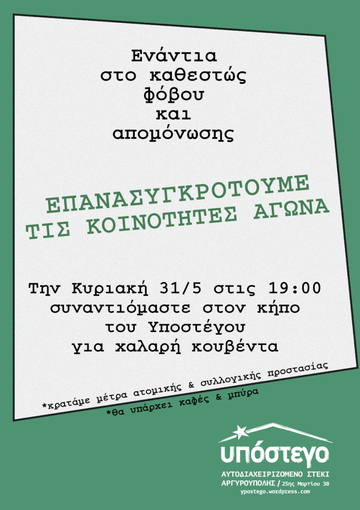 ypostego-anoigma-1
