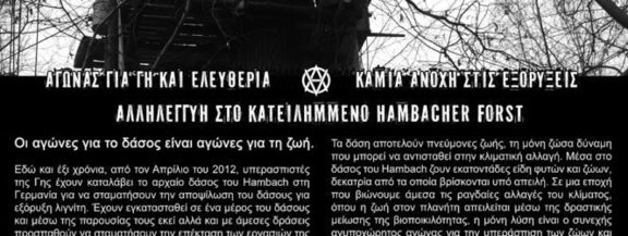 Αναμετάδοση εκδήλωσης/ενημέρωσης για το Hambach Forest (E)