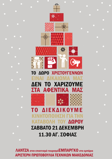 δωρο χρισ 2019