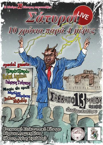 Φωτογραφία του χρήστη Σάτυροι - Satyrs.