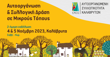 Εκδηλωση