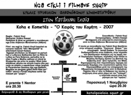 cine alb αντίγραφο