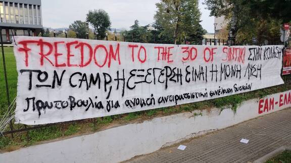 Μπορεί να είναι εικόνα ‎κείμενο που λέει "‎ች REEDOM TO THE 30 OF SINTI ΣΤΗΝ KOMSH TON CAMPHEESTRH CAMPH ይርርርቲ إ۱ MONH ਖ Πρυτοβουλία gia ανομώή αντιρμτειτική σνέλυνοη / EAM-EN‎"‎