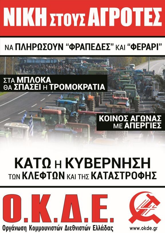 Αγροτες-αφισακι