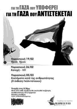 http://athens.indymedia.org/calendar/uploads/giatigaza-ATTwM6.jpg